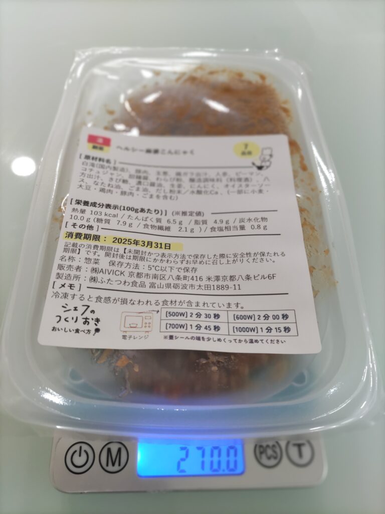 シェフの無添つくりおき主菜重さ④