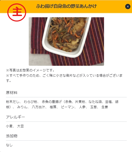シェフの無添つくりおき主菜①