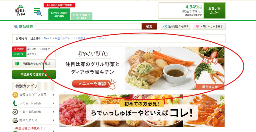 おやさい献立セットのメニューの見方